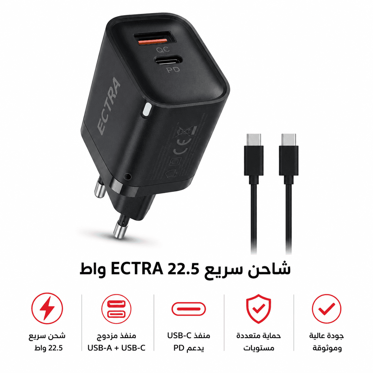 شاحن ECTRA سريع 22.5 واط USB-A + USB-C مع كابل USB-C إلى USB-C