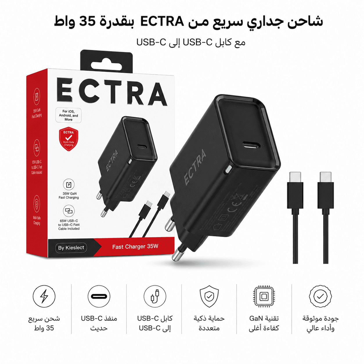 شاحن جداري ECTRA GaN سريع 35 واط USB-C مع كابل USB-C إلى USB-C 65W