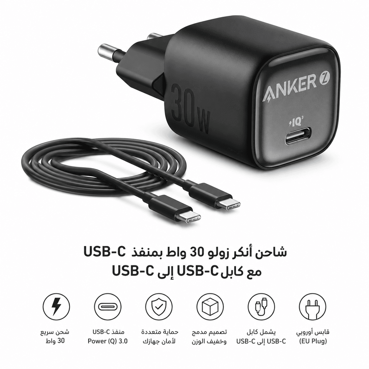 شاحن Anker Zolo 30W USB-C مع كابل USB-C إلى USB-C
